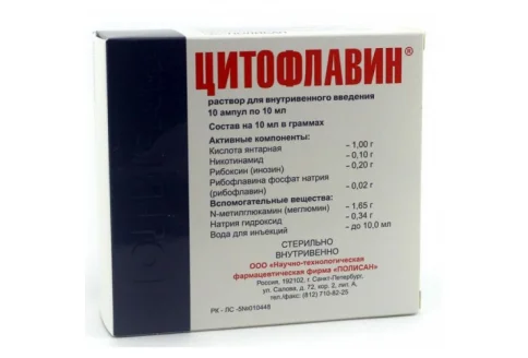 Цитофлавин, раствор для в/в введ 10мл №10