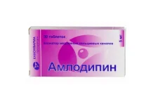 Амлодипин, таблетки 5мг №31