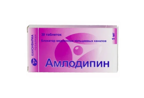 Амлодипин, таблетки 5мг №31