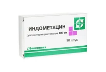 Индометацин, суппозитории рект 100мг №10