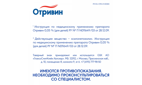 Отривин, спрей наз доз 35мкг/доза 10мл для детей фото 8