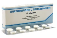 Платифиллин с папаверином, таблетки 5мг+20мг №10
