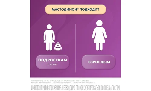 Мастодинон, таблетки №60 фото 5