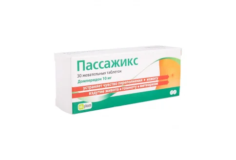 Пассажикс, таблетки жев 10мг №30