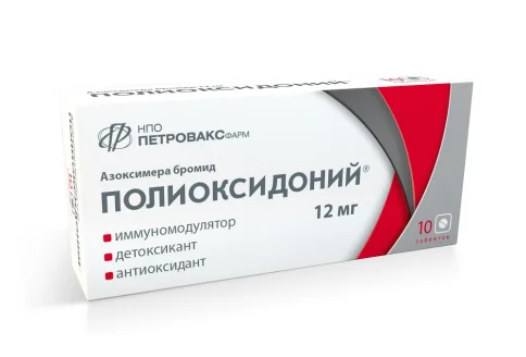 Полиоксидоний, таблетки 12мг №10