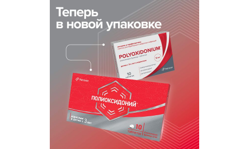 Полиоксидоний, таблетки 12мг №10 фото 3