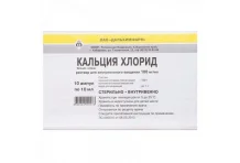 Кальция Хлорид, раствор для в/в введ 100мг/мл 10мл №10