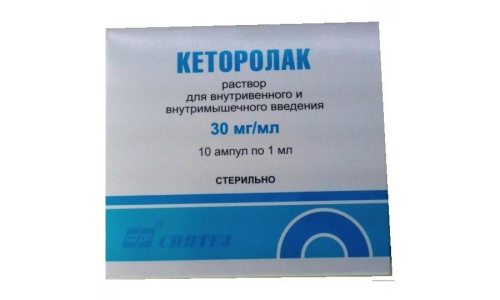 КЕТОРОЛАК, РАСТВОР ДЛЯ ИНЪЕКЦИЙ  30МГ/МЛ 1МЛ АМПУЛЫ №10