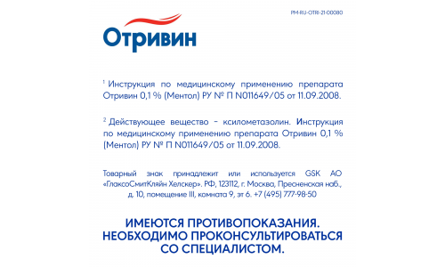 Отривин, спрей наз 140мкг/доза 10мл(60доз) эвкалипт-ментол фото 8