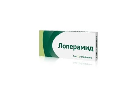 Лоперамид, таблетки 2мг №10