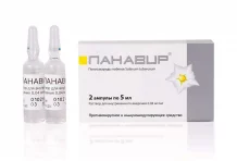 Панавир, раствор для в/в введ 0,04мг/мл 5мл №5