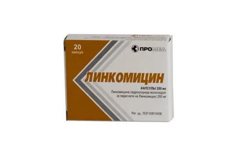 Линкомицин, капсулы 250мг №20