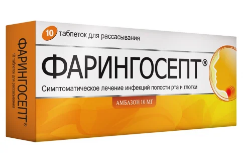 Фарингосепт, таблетки для рассас 10мг №10