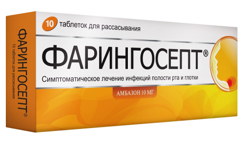 Фарингосепт, таблетки для рассас 10мг №10