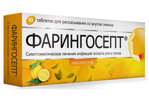 Фарингосепт, таблетки для рассас 10мг №10 лимон