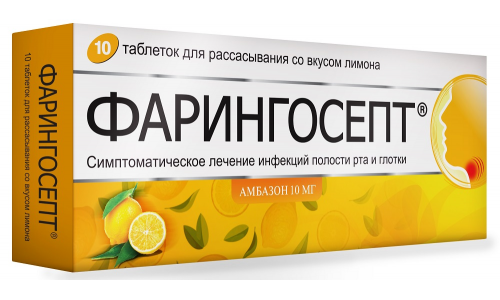 Фарингосепт, таблетки для рассас 10мг №10 лимон