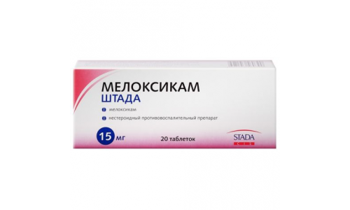 МЕЛОКСИКАМ, ТАБЛЕТКИ 15МГ №20 ШТАДА