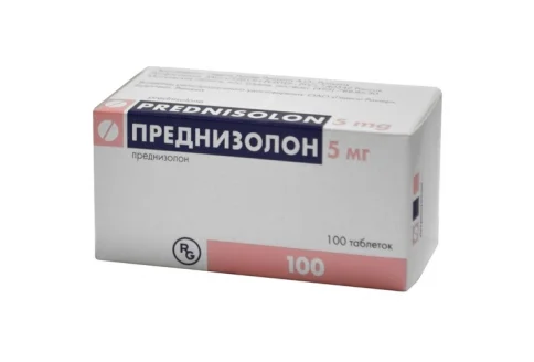 Преднизолон, таблетки 5мг №100