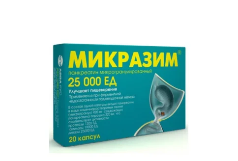 Микразим, капсулы 25000ЕД №20