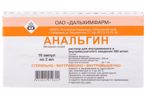 Анальгин, раствор для в/в и в/м введ 500мг/мл 2мл №10