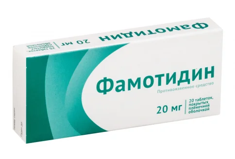 Фамотидин, таблетки ппо 20мг №20