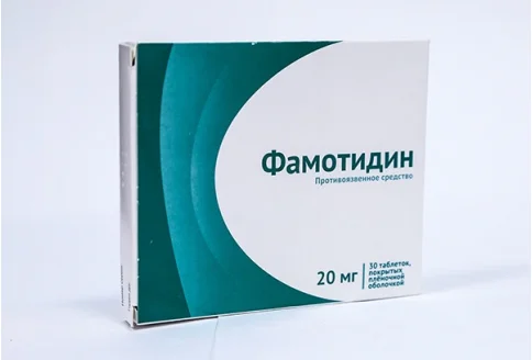 Фамотидин, таблетки ппо 20мг №30