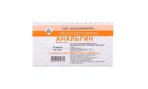Анальгин, р-р д/инъ 50% 2мл №10