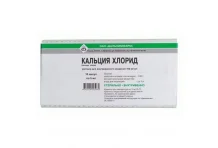 КАЛЬЦИЯ ХЛОРИД, РАСТВОР ДЛЯ ИНЪЕКЦИЙ 10% 5МЛ №10