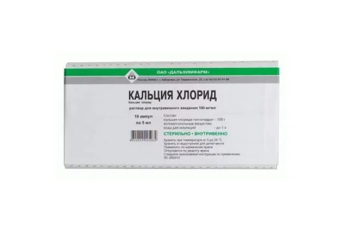 КАЛЬЦИЯ ХЛОРИД, РАСТВОР ДЛЯ ИНЪЕКЦИЙ 10% 5МЛ №10