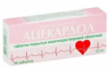 Ацекардол, таблетки ппо кишечнораств 50мг №30