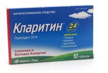 Кларитин, таблетки 10мг №10