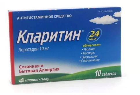 Кларитин, таблетки 10мг №10