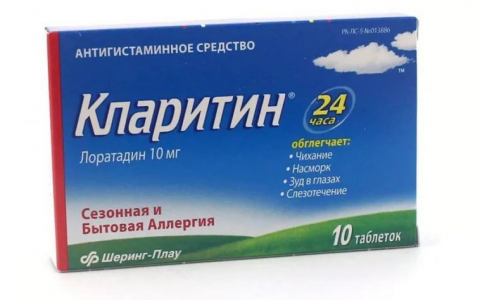 Кларитин, таблетки 10мг №10