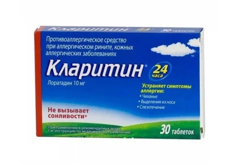 Кларитин, таблетки 10мг №30