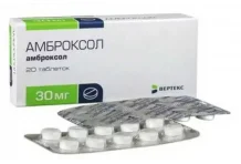 Амброксол Вертекс, таблетки 30мг №20
