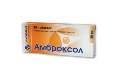 Амброксол, таблетки 30мг №20