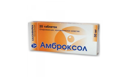 Амброксол, таблетки 30мг №20