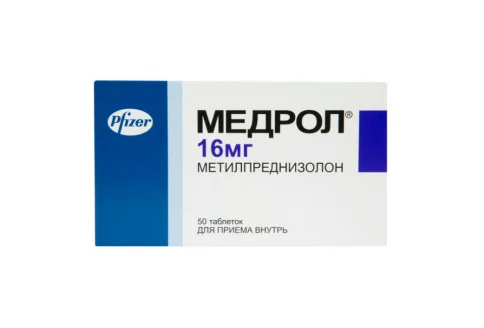 Медрол, таблетки 16мг №50