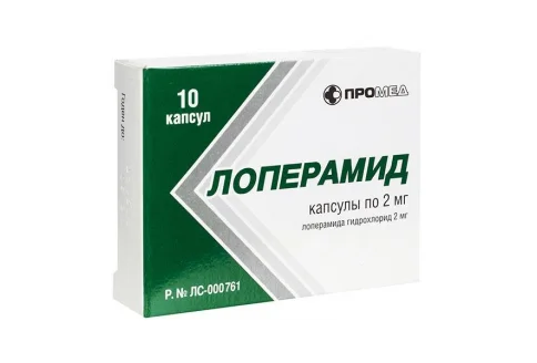 Лоперамид, капсулы 2мг №10