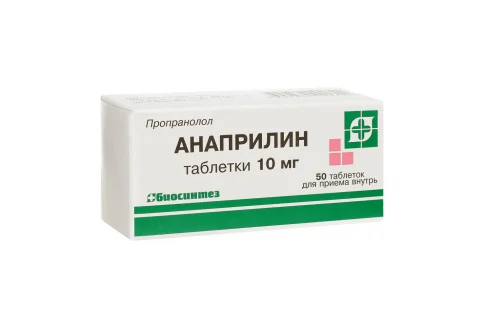 Анаприлин, таблетки 10мг №50