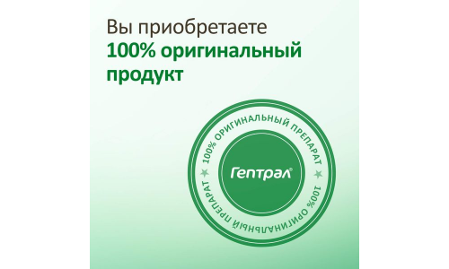 Гептрал, таблетки по кишечнораств 400мг №20 фото 10