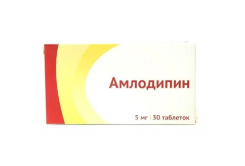 Амлодипин, таблетки 5мг №30