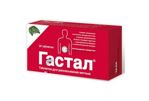 Гастал, таблетки для рассас №24 мята