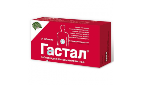 Гастал, таблетки для рассас №24 мята