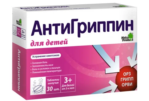 Антигриппин, таблетки шип для детей №30