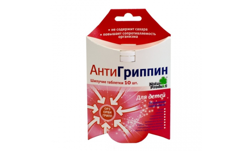 Антигриппин, таблетки шип для детей №10