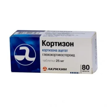 КОРТИЗОНА АЦЕТАТ, ТАБЛЕТКИ 25МГ №80 Купить КОРТИЗОНА АЦЕТАТ, ТАБЛЕТКИ 25МГ №80