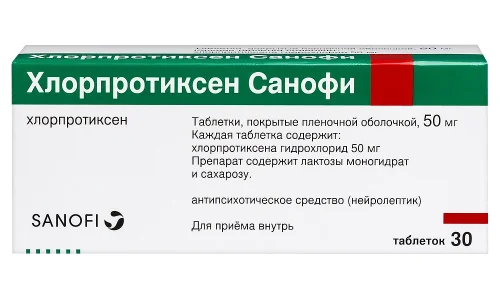 Хлорпротиксен Санофи, таблетки ппо 50мг №30