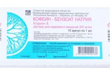 Кофеин-бензоат натрия, раствор для п/к введ 200мг/мл амп 1мл №10
