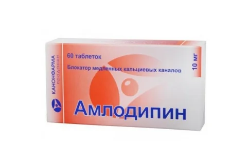 Амлодипин, таблетки 10мг №60